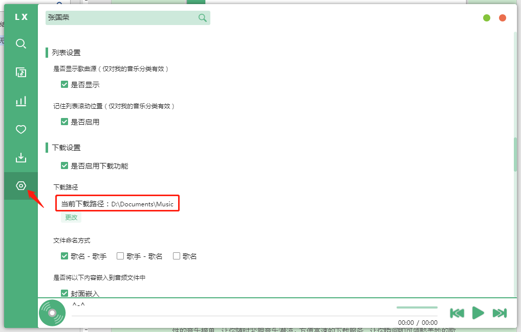 洛雪音乐助手 1.22.3 PC 电脑版 全网音乐免费下载神器 有了他听音乐下载均是 VIP