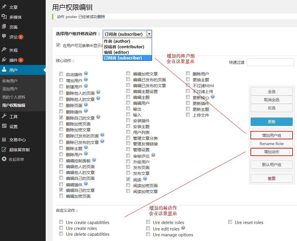 WordPress用户角色管理插件User Role Editor Pro v4.57.1中文汉化授权版