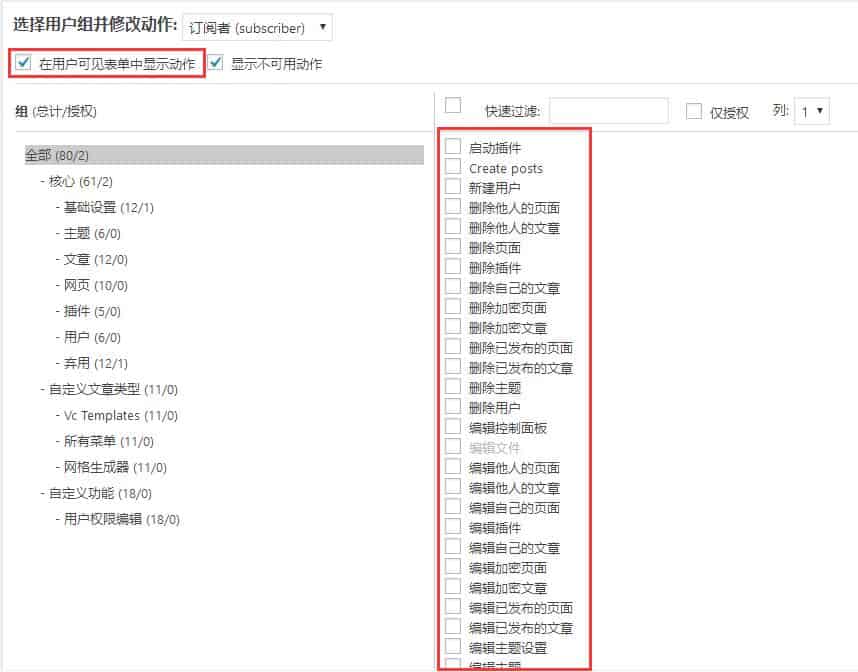 WordPress用户角色管理插件User Role Editor Pro v4.57.1中文汉化授权版