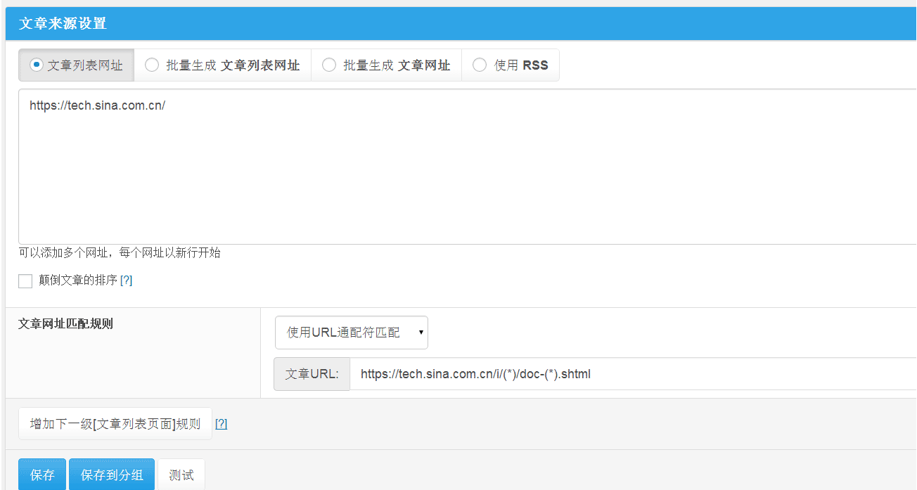 WordPress自动采集发布插件专业版WP AutoPost Pro [更新至v3.7.8]