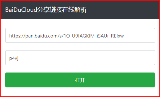 堪比 Pandownload 百度网盘不限速下载工具 KinhDown 3.0 [0.9.6]