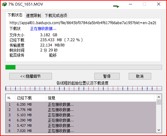 堪比 Pandownload 百度网盘不限速下载工具 KinhDown 3.0 [0.9.6]