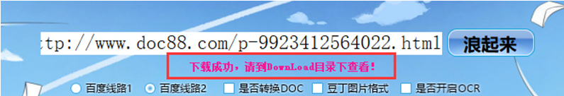 最新最全文库下载神器，免费下载全网文库，冰点文库、松鼠办公和小叶文库下载器