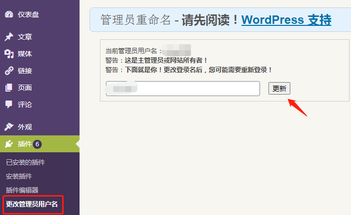 WordPress 修改默认管理员用户名插件 Admin renamer extended汉化版 【更新到 v3.2.1】 WordPress 修改默认管理员用户名插件 Admin renamer extended汉化版 【更新到 v3.2.1】
