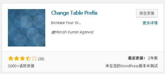 WordPress 修改数据库表前缀插件 Brozzme DB Prefix & Tools Addons 汉化版 【更新到 v1.2】