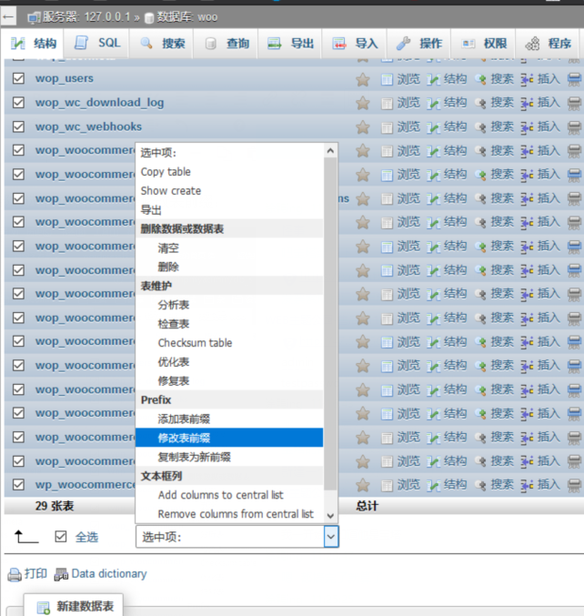 WordPress 修改数据库表前缀插件 Brozzme DB Prefix & Tools Addons 汉化版 【更新到 v1.2】