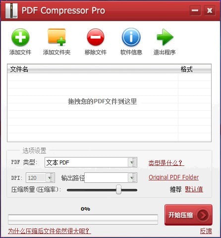 PDF Compressor Pro v5.5.1 PDF文件压缩神器 汉化中文注册版