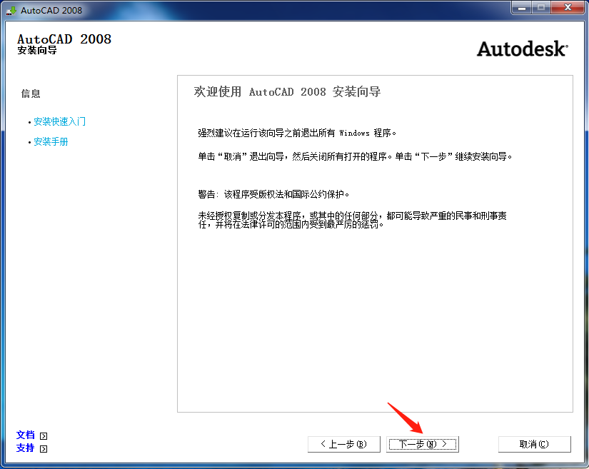 独家AutoCAD 2008 完美64位简体中文版支持win7/win8/win10(无局部英文）支持插件