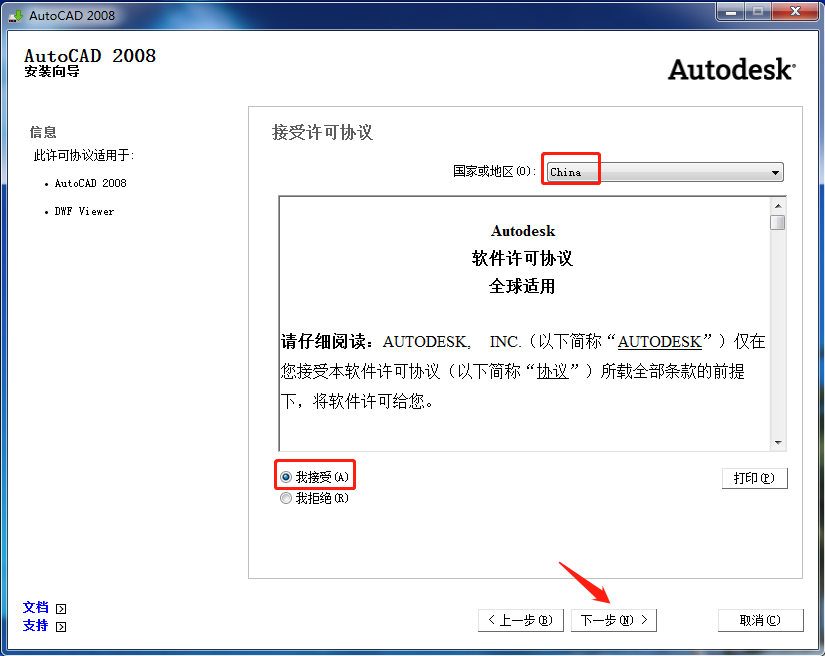 独家AutoCAD 2008 完美64位简体中文版支持win7/win8/win10(无局部英文）支持插件
