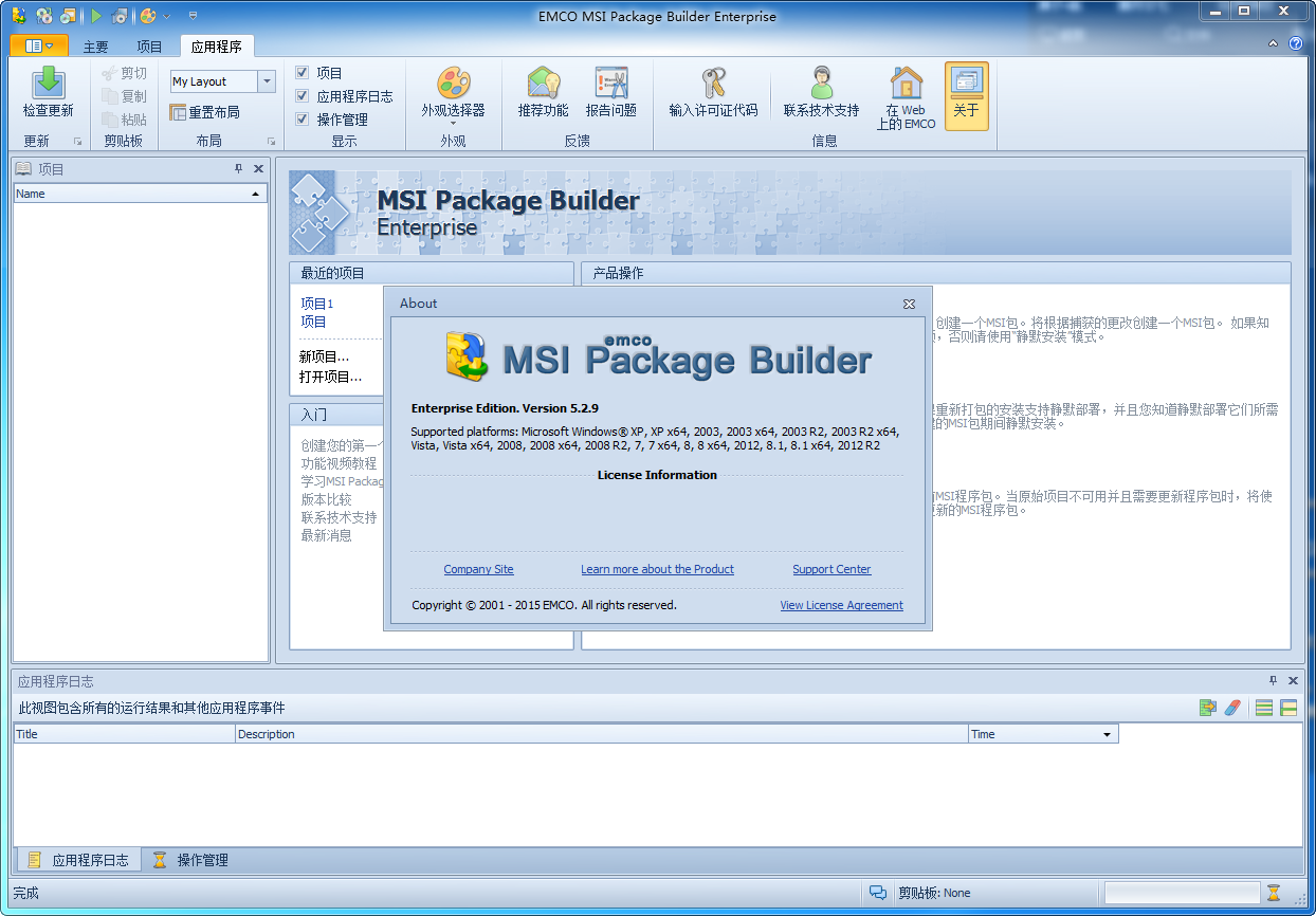 独家汉化 EMCO MSI Package Builder(MSI 安装包制作反编译工具)v5.2.9 中文企业版 独家汉化 EMCO MSI Package Builder(MSI 安装包制作反编译工具)v5.2.9 中文企业版