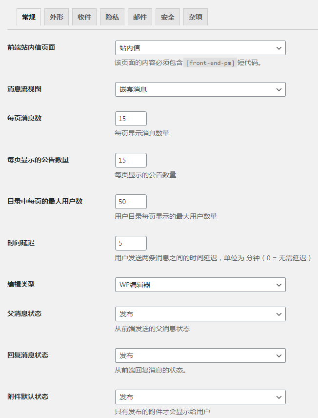 Wordpress前台站内信插件 Front End PM Pro 完美汉化版 【更新到 v11.3.1】