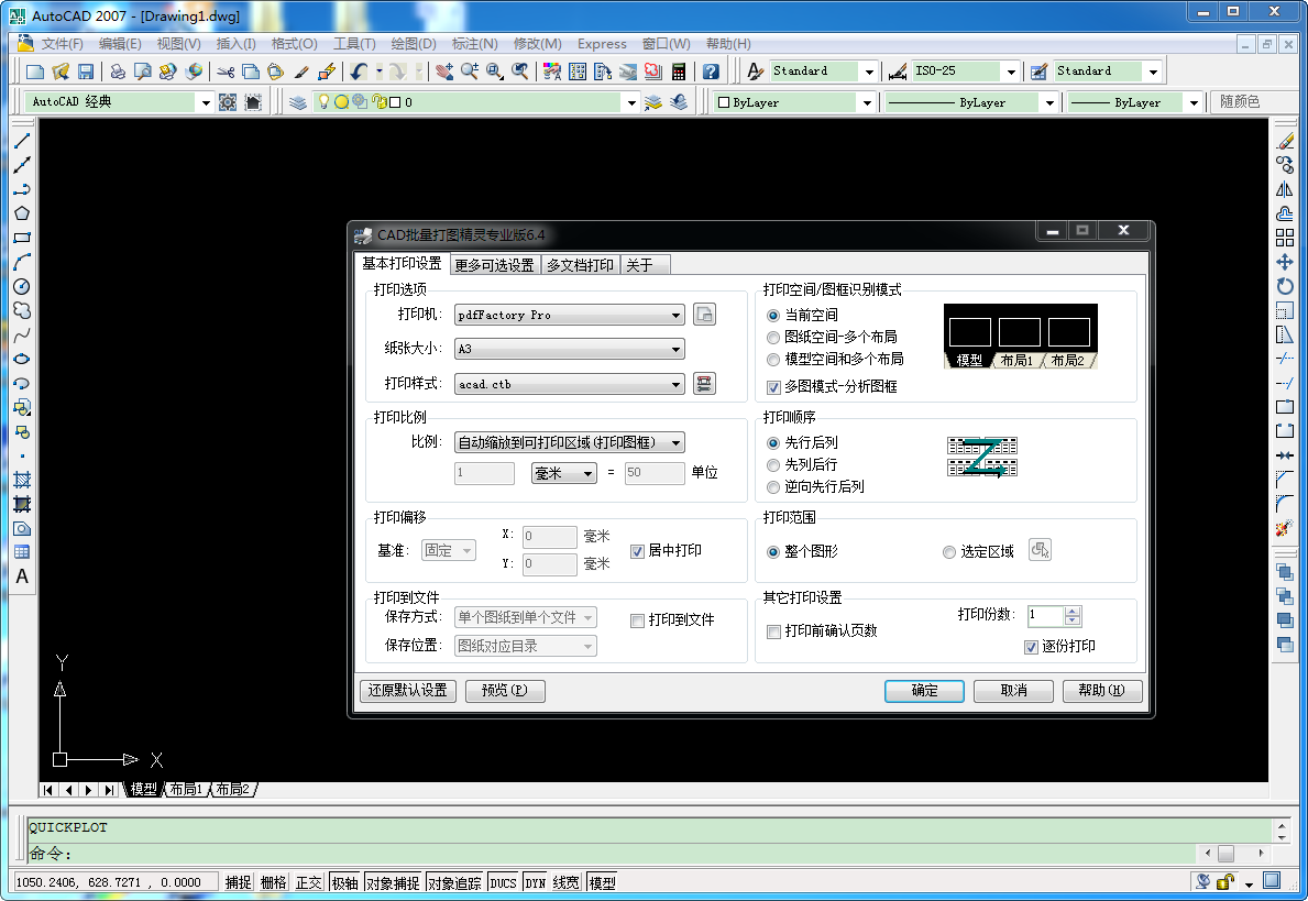 cad批量打印工具CAD批量打图精灵V6.4官方专业注册版自带授权