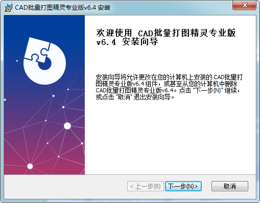 cad批量打印工具CAD批量打图精灵V6.4官方专业注册版自带授权