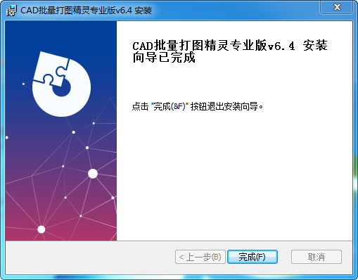 cad批量打印工具CAD批量打图精灵V6.4官方专业注册版自带授权