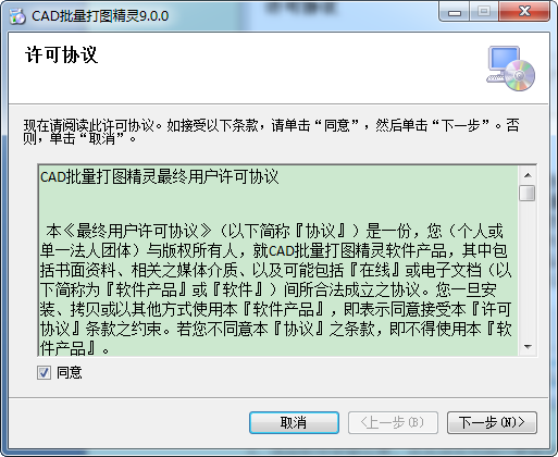 cad批量打印工具CAD批量打图精灵v9.0注册版（附破解补丁）