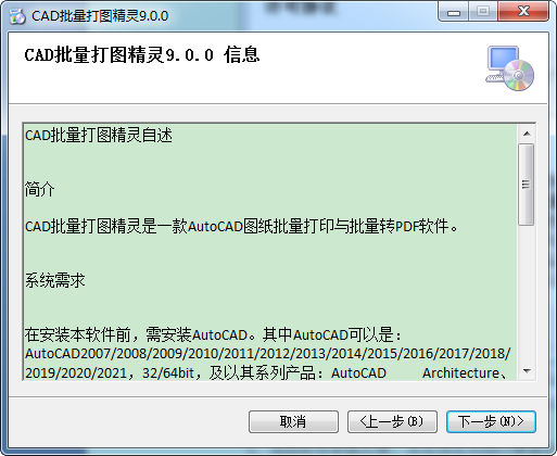 cad批量打印工具CAD批量打图精灵v9.0注册版（附破解补丁）