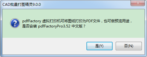 cad批量打印工具CAD批量打图精灵v9.0注册版（附破解补丁）