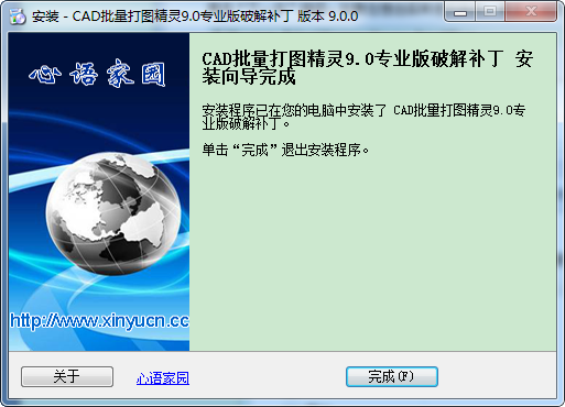 cad批量打印工具CAD批量打图精灵v9.0注册版（附破解补丁）
