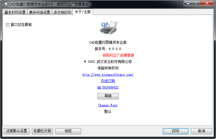 cad批量打印工具CAD批量打图精灵v9.0注册版（附破解补丁）