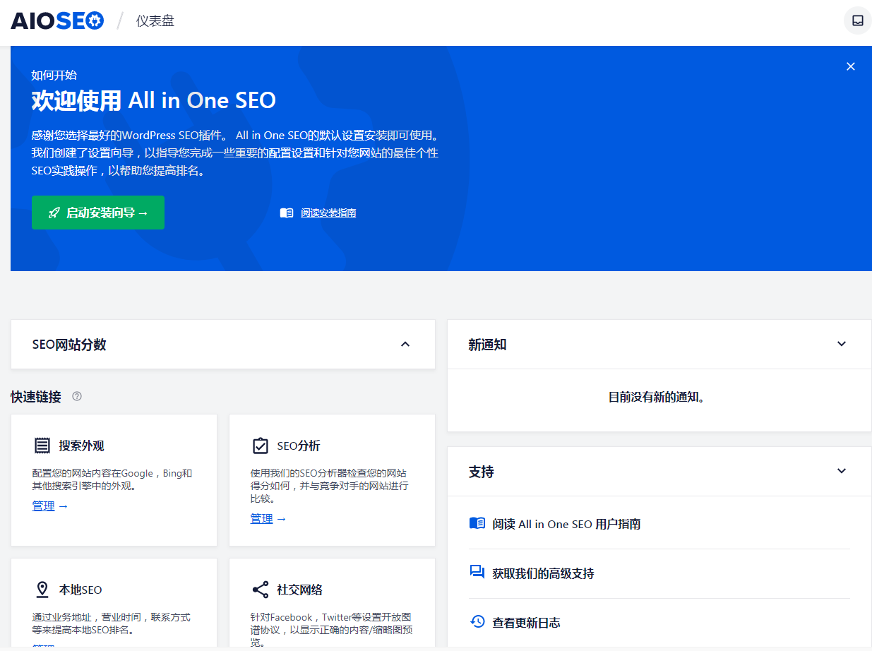独家汉化强大的多合一SEO集合插件 All in One SEO Pack Pro 【更新至v4.1.4.4】