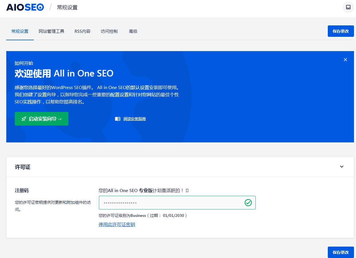 独家汉化强大的多合一SEO集合插件 All in One SEO Pack Pro 【更新至v4.1.4.4】