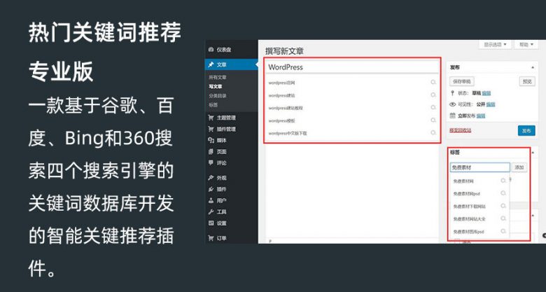 WordPress热门关键词推荐插件专业版 Smart Keywords Tool Pro v100免授权永不升级版