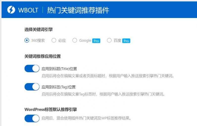 WordPress热门关键词推荐插件专业版 Smart Keywords Tool Pro v100免授权永不升级版