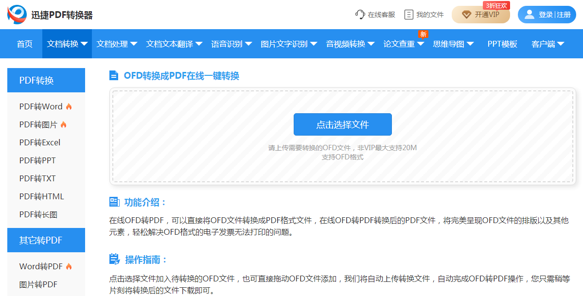 真正解决 OFD格式发票打不开 和将 OFD格式转换PDF ofd阅读器 真正解决 OFD格式发票打不开 和将 OFD格式转换PDF ofd阅读器