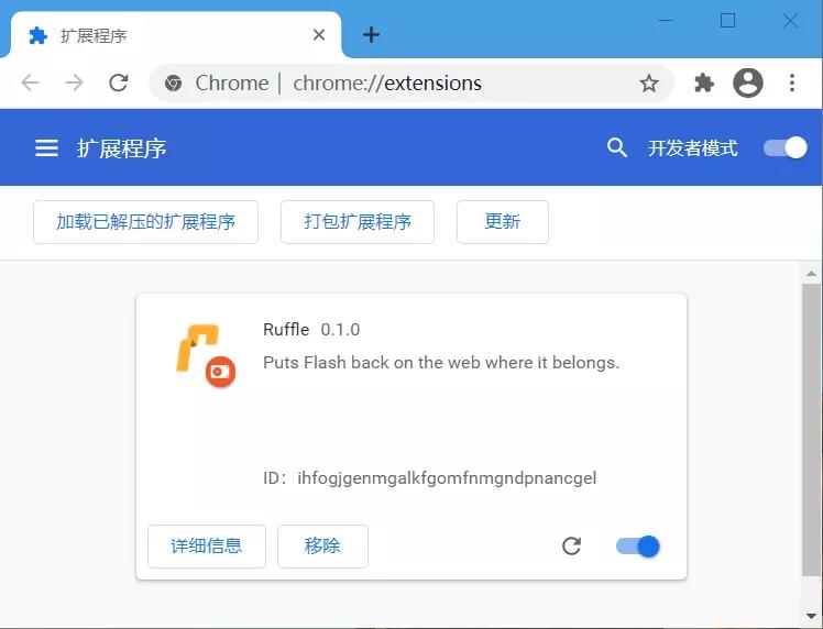 Chrome内核浏览器继续支持使用 Flash Player 播放神器 Ruffle