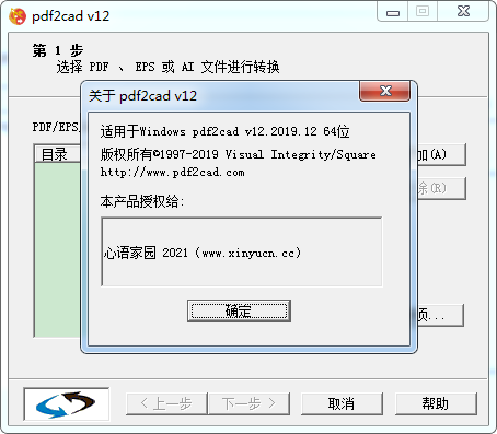 独家汉化 pdf2cad v12 (pdf转dwg/dxf工具) v12.2019.12.0汉化注册版