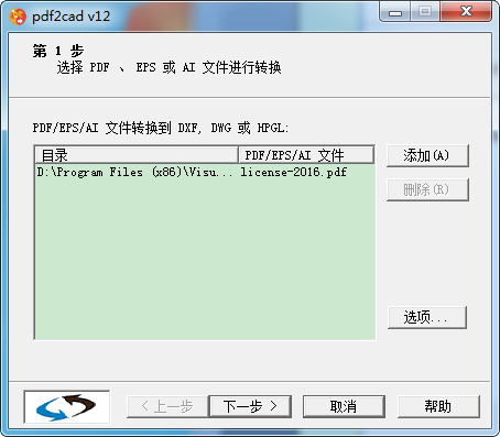 独家汉化 pdf2cad v12 (pdf转dwg/dxf工具) v12.2019.12.0汉化注册版