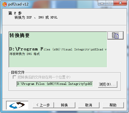 独家汉化 pdf2cad v12 (pdf转dwg/dxf工具) v12.2019.12.0汉化注册版