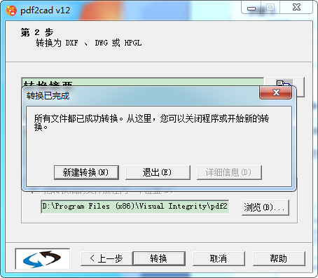 独家汉化 pdf2cad v12 (pdf转dwg/dxf工具) v12.2019.12.0汉化注册版