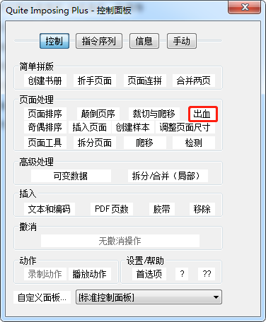 PDF 拼版插件 Quite Imposing plus 5.0e 中文 / 英文汉化破解版(附使用方法)