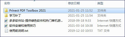 PDF 一键转蓝插件 Prinect PDF Toolbox 2021 v21.00.018 中文破解版(附安装教程)