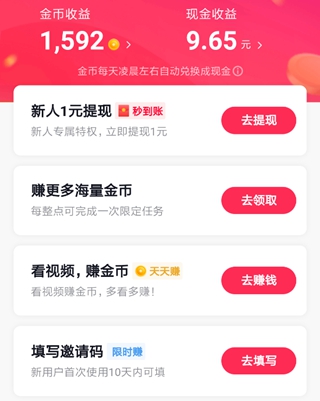 抖音极速版怎么赚钱，抖音极速版一天可以赚多少钱