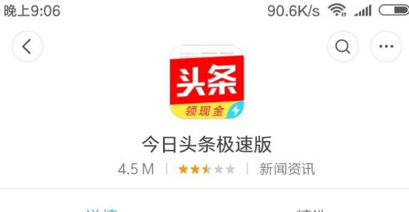 今日头条极速版怎么赚钱，今日头条极速版一天可以赚多少钱