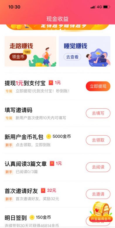 今日头条极速版怎么赚钱，今日头条极速版一天可以赚多少钱