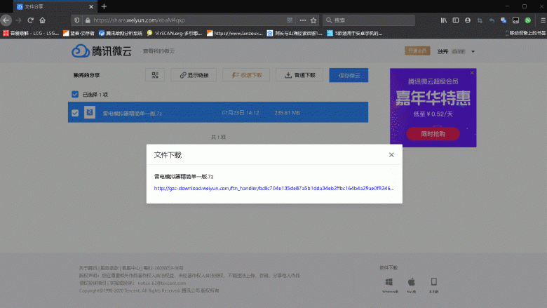 彻底解决微云上传与下载限速 NDM+浏览器插件