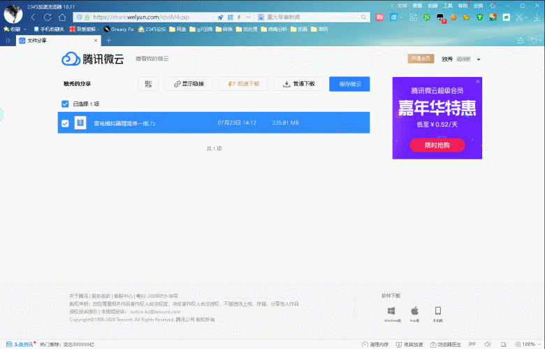 彻底解决微云上传与下载限速 NDM+浏览器插件