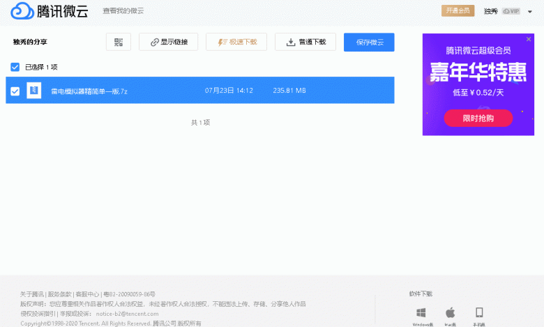 彻底解决微云上传与下载限速 NDM+浏览器插件