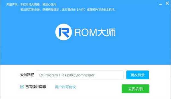 ROM编辑工具 ROM大师 v1.4 真正免破解免VIP版