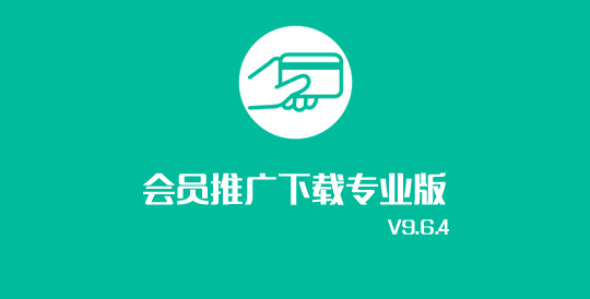 WordPress收费下载插件 Erphpdown 17.2 vip会员功能/收费下载/收费查看/联盟推广+前端用户中心 支付宝/财付通/贝宝/网银