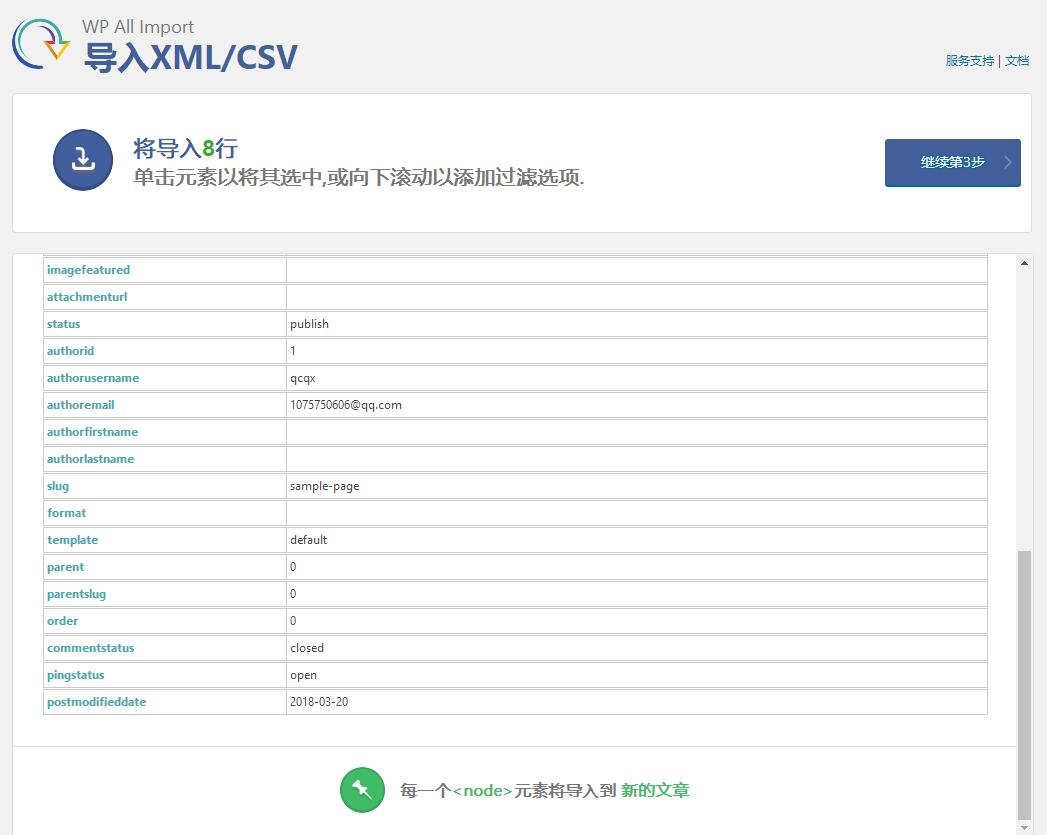 WordPress XML和CSV导入插件 WP All Import Pro 4.7.8 完全汉化中文版 带附加组件包