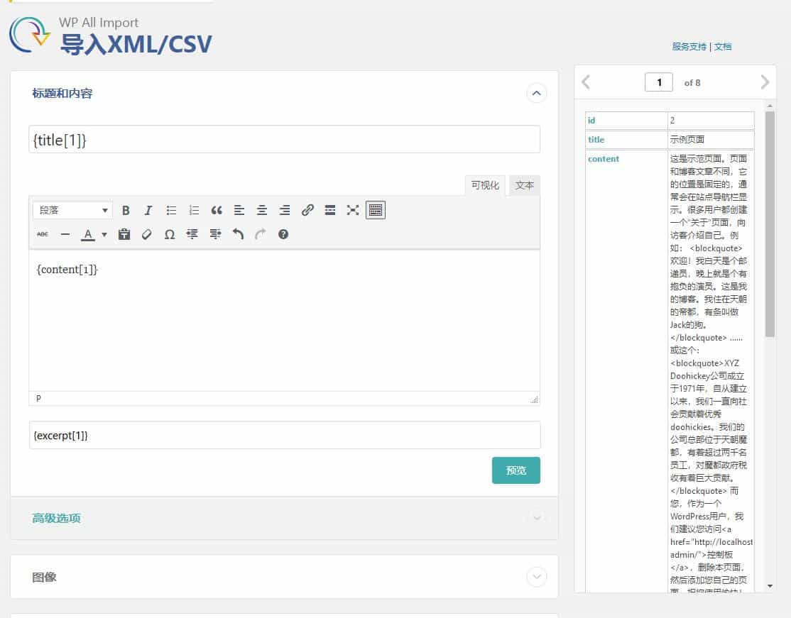 WordPress XML和CSV导入插件 WP All Import Pro 4.7.8 完全汉化中文版 带附加组件包