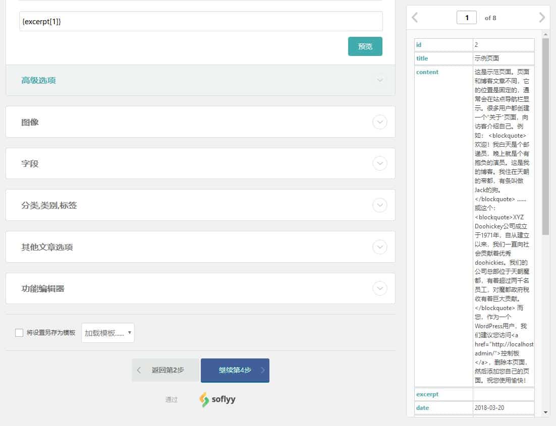 WordPress XML和CSV导入插件 WP All Import Pro 4.7.8 完全汉化中文版 带附加组件包