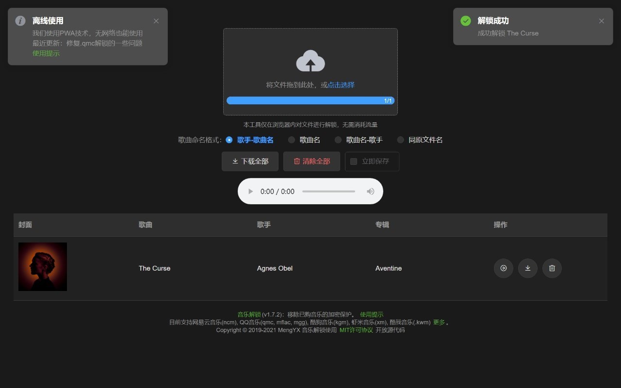 Unlock Music 音乐解锁 移除QQ音乐、酷狗音乐等加密保护
