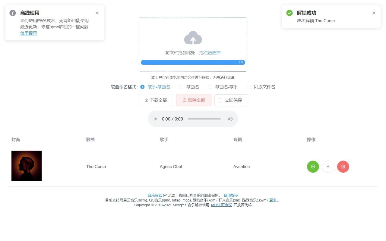 Unlock Music 音乐解锁 移除QQ音乐、酷狗音乐等加密保护