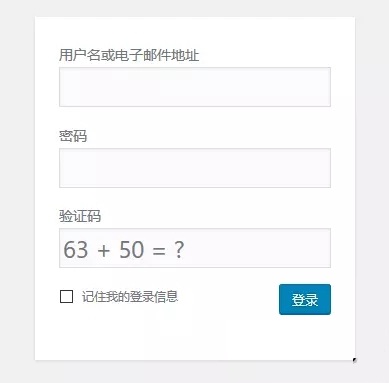 WordPress博客用户登录页面添加验证码——WordPress教程