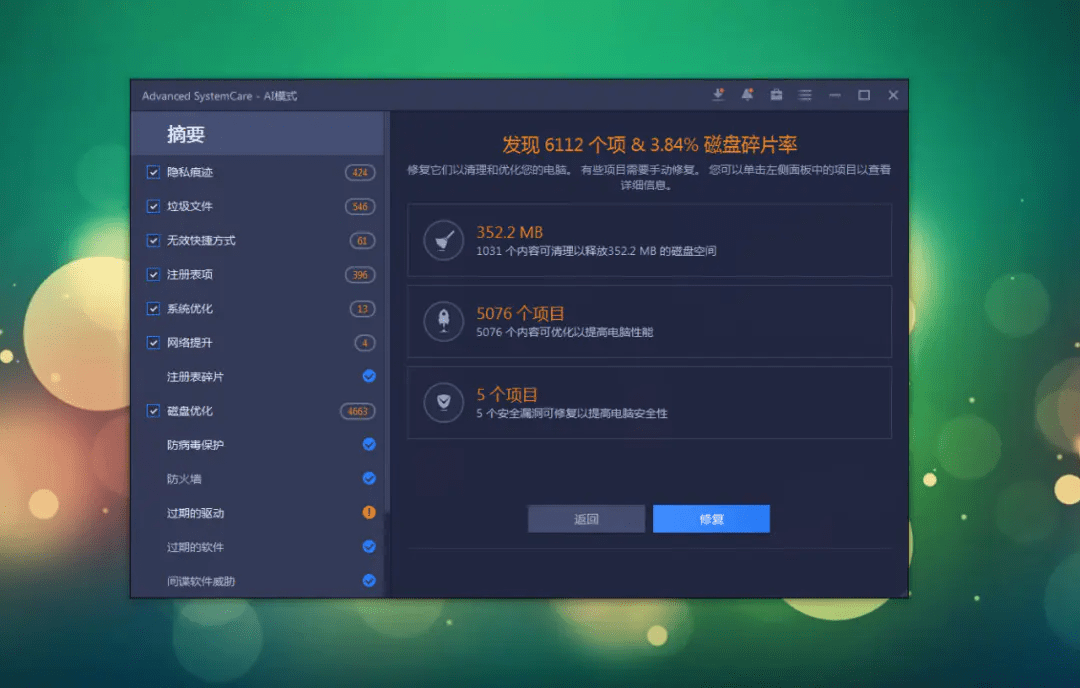 iObit Advanced SystemCare 16 Pro 清理优化工具 系统优化神器 号称360终结者